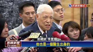 2018六都選舉－力挺柯文哲連任 李登輝:民進黨有人嗎?－民視新聞