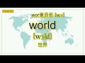 自然發音單字 10 母音 r單字。首創以自然發音規則記憶單字，會念就會背。並把單字每個字母念出來，聽著就能背。