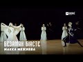 Макка Межиева Безаман б1асте kavkaz music chechnya