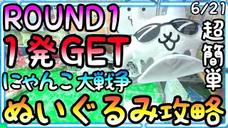 ド真ん中を狙う人一生上手くなれません!!ぬいぐるみ攻略のポイントは〇〇！新作にゃんこ大戦争一撃GET!!