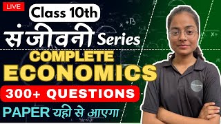 Class 10th Sanjivani Complete Economics Top 100+ Questions by Aishwary Ma'am | Final Board Exam 2025