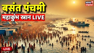 Maha Kumbh 2025 Day 22 from Prayagraj Live: Basant Panchami Snan Live | Kumbh Mela | CM Yogi