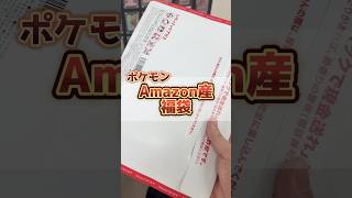 伝説のバトルブーストが⁉︎Amazon産福袋を購入した結果･･･