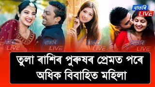 তুলা ৰাশিৰ পুৰুষৰ প্ৰেমত পৰে বহুতো বিবাহিত মহিলা