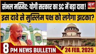 Sambhal mosque issue । Supreme Court । UP News। CM Yogi।  Latest Hindi News । Satya Hindi Bulletin