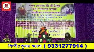 মানুষটা মরে গেলে কান্নাকাটি # তুষার ক্ষ্যাপা # ভবা পাগলার গান # new bangali song #folk song#g studio