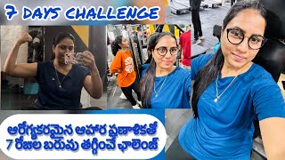 7 రోజుల బరువు తగ్గించే ఛాలెంజ్ Day -1💪🏻🏋🏻‍♀️ #workout #gym #challenge #7days