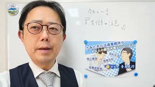 『青信号は注意』 新宿の弁護士があなたを励ます毎日ポエム00174