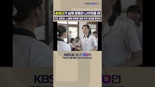 KBS를빛낸50인 후보 송혜교 #shorts #송혜교