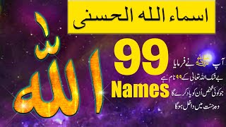 99 Beautiful Names of Allah Asma Ul Husna With Beautifull Voice