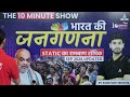 the 10 minute show static gk masterclass भारत की जनगणना by ashutosh sir