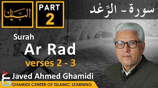 AL BAYAN - Surah Ar RAD - Part 2 - Verses 2 - 3 - Javed Ahmed Ghamidi