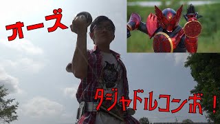 仮面ライダーオーズ　タジャドルコンボに変身してみた