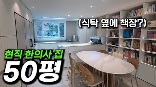 50평 아파트, 아들 셋 키우는 한의사의 집, 교육은 어떻게 시킬까