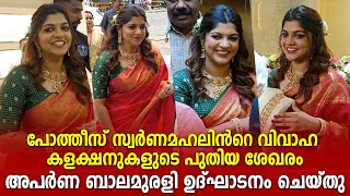 സ്വര്‍ണമഹലിന്‍റെ വിവാഹ കളക്ഷനുകളുടെ പുതിയ ശേഖരം; അപര്‍ണ ബാലമുരളി ഉദ്ഘാടനം ചെയ്തു | aparna balamurali