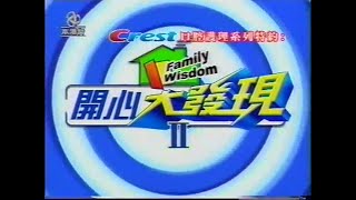 (ATV)開心大發現II 20041012 (將手變長、簡易跳繩法、膠樽不倒翁、螢幕眼鏡)