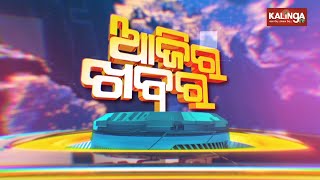 Ajira Khabar || 7 PM News Bulletin || February 09 2021 || Kalinga TV