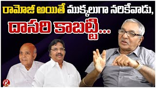 Sr Journalist Bhogadi Venkata Rayudu Full Interview Part3 | B V Rayudu Ramoji Rao Dsari |@RTV Telugu