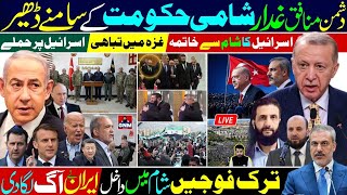 New Syrian government won enemy and traitors  lost | Israel’s big loss | Iran Turkey war started |