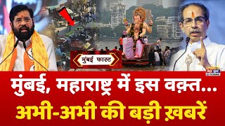 Mumbai Fast: मुंबई की 25 बड़ी खबरें | Top 25 News | Mumbai Today News | 09 February | Mumbai