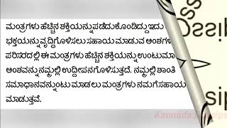 ಈ ಮಂತ್ರಗಳನ್ನು ನಿತ್ಯ ಪಠಿಸಿದರೆ ನಿಮ್ಮ ಸಂಪತ್ತು , ಬುದ್ಧಿಶಕ್ತಿ ಎಲ್ಲವೂ ಹೆಚ್ಚುತ್ತದೆ _ Ka