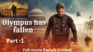 Olympus Has Fallen (2013)|| saspance thirlar Gerard Butler movie || part-1  @BestMovieExplainer1