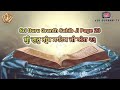 sri guru granth sahib ji page 23 ਸ਼੍ਰੀ ਗੁਰੂ ਗ੍ਰੰਥ ਸਾਹਿਬ ਜੀ ਅੰਗ ੨੩ vsr gurbani tv 2025