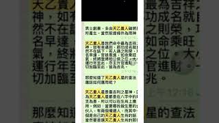 KoonSir 2021牛年風水改運特輯- 天乙貴人改運㊙️招大公開（上集）如何計算 #天乙貴人 找生意拍檔？找理想對象？如何睇自己八字🈶️冇天乙貴人？關鍵要六🈴️貴人或三🈴️貴人及八字喜神重疊