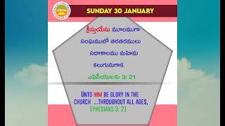 ఈ రోజు హెబ్రోను క్యాలెండర్ వాక్యము || Today Hebron Calendar Verse || (30 - January - 2022 )