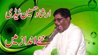 Irshad Hussain Tedi || OLD||RAVI DA DHOLA||-ارشاد ٹیڈی - راوی ڈھولا