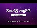 Sinhala Karaoke | Wiyo Wu Pasuwai( වියෝ වූ පසුවයි) - Sunil Edirisinghe | Instrumental without vocals