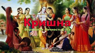 Источник Вечного Наслаждения: Глава 40. Молитва Акруры