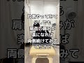 簡単肩こり改善ストレッチ【菱形筋　肩甲骨の間】