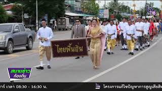 660817 VCR 25 เชิญเที่ยวงานวัฒนธรรมประเพณีไทยตะนาวศรี จ ราชบุรี