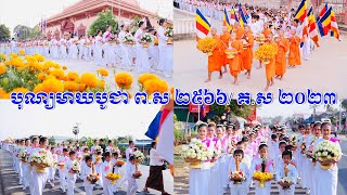 បុណ្យមាឃបូជា,ព ស ២៥៦៦.គ ស ២០២៣,Gautam buddha education, Buddha dharma shri education, Buddha quotes