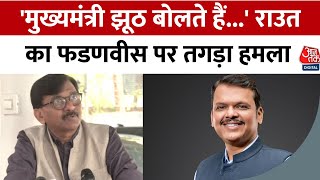 Parbhani Violence: Sanjay Raut का Devendra Fadnavis  पर बड़ा आरोप,कहा- वो झूठ बोलते हैं