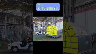 A321P2Fにコンテナを積み込む方法