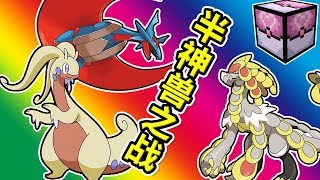 🔴Pixelmon🔴龍系半神獸的天下！50%幸運方塊寶可夢對戰！🔴195🔴精靈寶可夢 神奇寶貝🔴Minecraft🔴