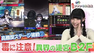 【二代目ファンキル先生 #9】高難度ステージ挑戦②『異界の迷宮』B2F