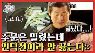 [#현지에서먹힐까중국편] 현지반점 발목 잡는 인덕션⚡️ 밀려드는 주문에 식은땀 줄줄 모먼트;; (ft.이연복 셰프님이 선물한 스태프 회식) | #Diggle