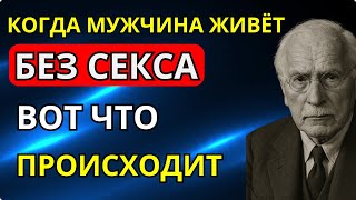 Карл Юнг: Секрет воздержания, который раскрывает твою истинную сущность