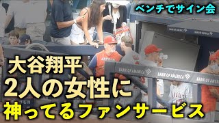 大谷翔平 2人の女性に神ファンサービス！なんとベンチ内でサイン会！エンゼルス【現地映像】6月1日 ヤンキース第１戦