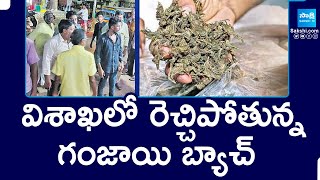 Ganja Batch Overaction Visakha | విశాఖలో రెచ్చిపోతున్న గంజాయి బ్యాచ్ | @SakshiTV