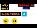 shanida 4847 2025.01.10 today lottery result අද ශනිදා ලොතරැයි ප්‍රතිඵල dlb