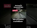 ช่วยกันเตือนช่วยสร้างความปลอดภัยบนท้องถนนได้ shots youtubeshorts thailand truck driver