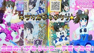 Prichan キラッとプリチャンジュエル２弾～念願のバグみらいコーデ着てみた!～