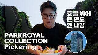 [Singapore] 7번왔지만 이렇게 좋은곳에서 호캉스는 처음이라