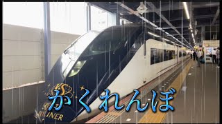 (鉄道pv)かくれんぼ