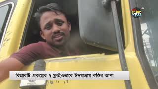 ৭ উড়াল সেতু খুলে দেয়ায় ঢাকা-ময়মনসিংহ মহাসড়কে ঈদযাত্রা স্বস্তিদায়ক হবে | BRT 7 Flyover |Deepto News