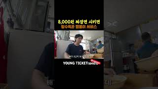 8,000원 짜장면 시키면 짬뽕과 탕수육을 서비스를 주는 집 | 태동반점| 또간집 | 목포 | 목포여행 | 목포맛집 | 목포브이로그 | 혼자여행